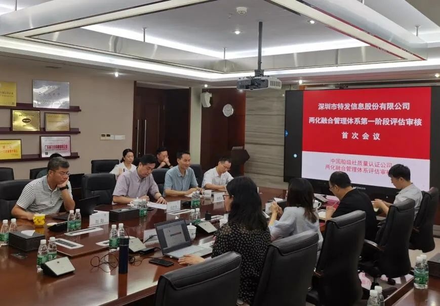 特發(fā)信息獲“兩化融合管理體系-3A流程級”認證